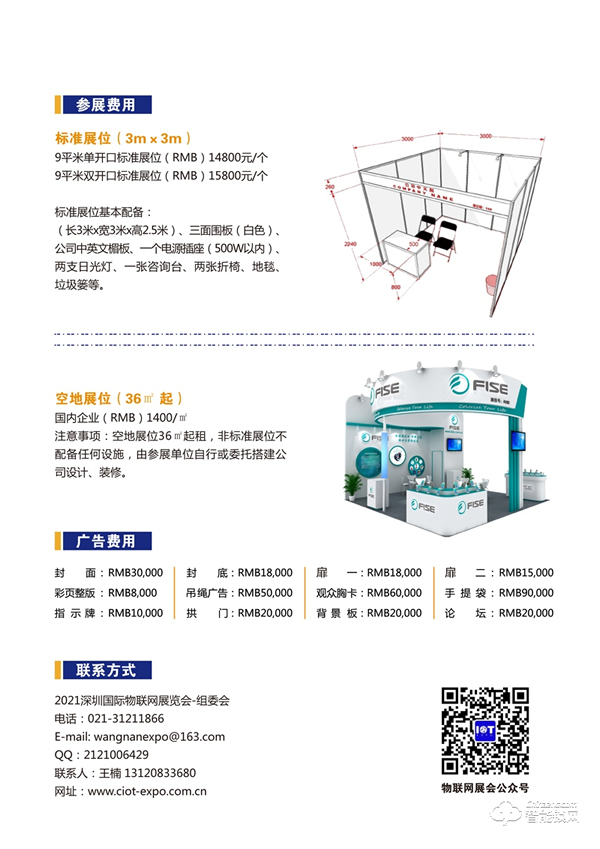 2021第九屆深圳國(guó)際物聯(lián)網(wǎng)展覽會(huì)