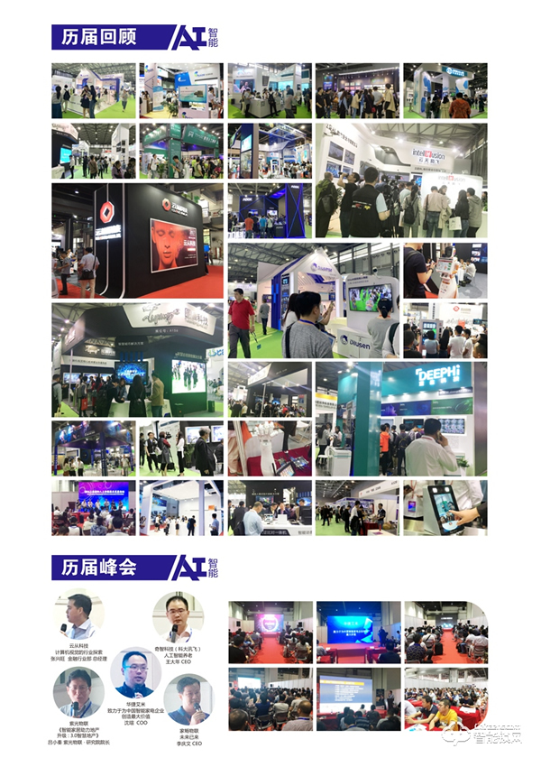 2021第九屆深圳國(guó)際人工智能展覽會(huì)