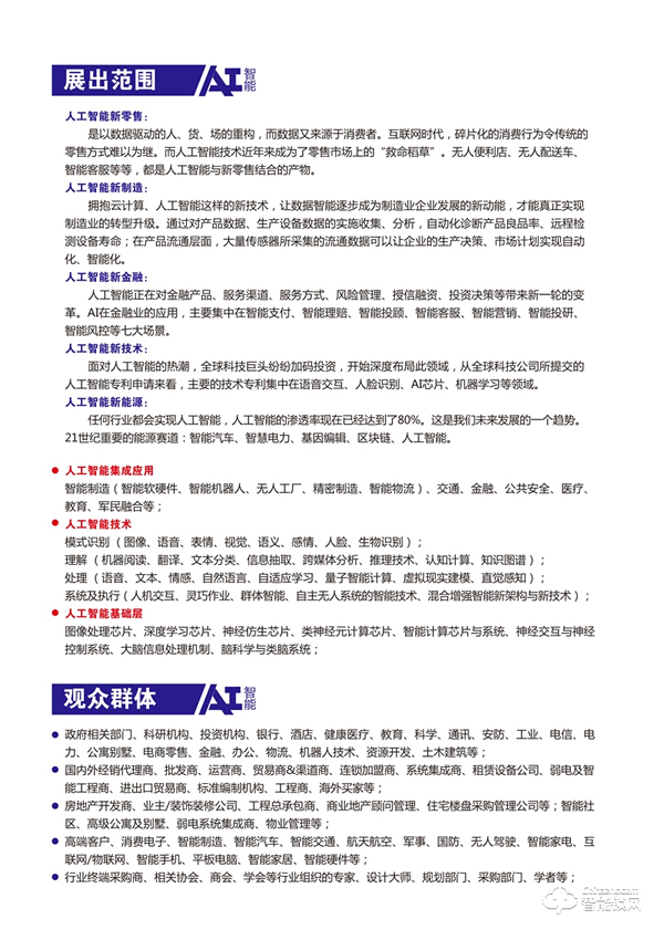 2021第九屆深圳國(guó)際人工智能展覽會(huì)