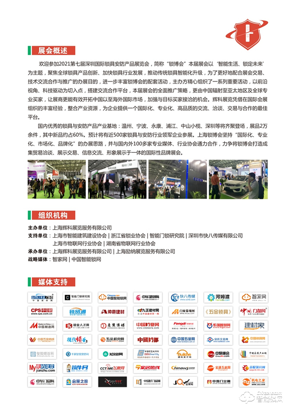 2021第七屆深圳國際鎖具安防產(chǎn)品展覽會