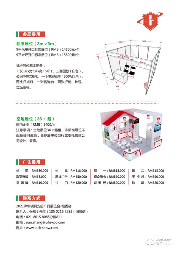 2021第七屆深圳國際鎖具安防產(chǎn)品展覽會
