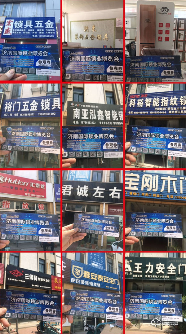 2019山東鎖博會(huì)領(lǐng)門(mén)票得紅包啦!!