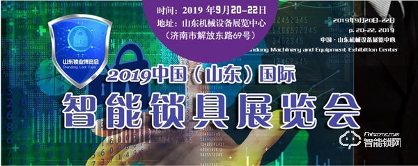 2019山東鎖博會領(lǐng)門票得紅包啦!!