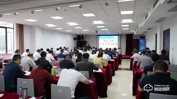 助行業(yè)有序發(fā)展！智能門鎖質(zhì)量提升大會(huì)在滬成功舉辦！