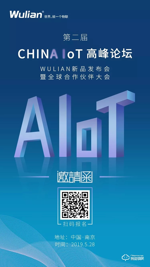 第二屆CHINA IoT｜WULIAN新品發(fā)布會暨全球合作伙伴大會誠邀您參加