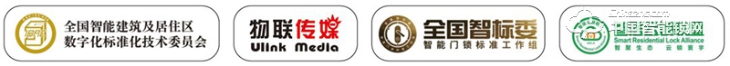2019 全國(guó)智標(biāo)委智能門鎖標(biāo)準(zhǔn)工作組生態(tài)落地峰會(huì)（官方報(bào)名通道）