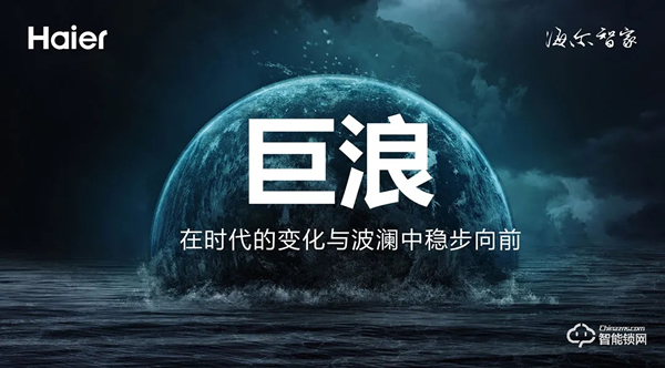 峰會預(yù)告 | 3月22日，海爾智能門鎖全球渠道伙伴財富盛典與您相約佛山！