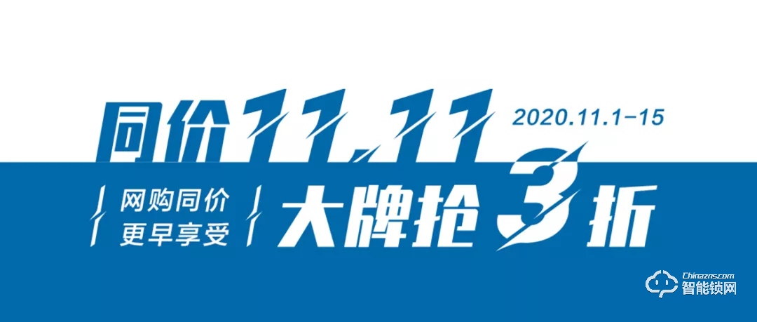 3折？降價(jià)？飛利浦智能鎖雙11搶先劇透！