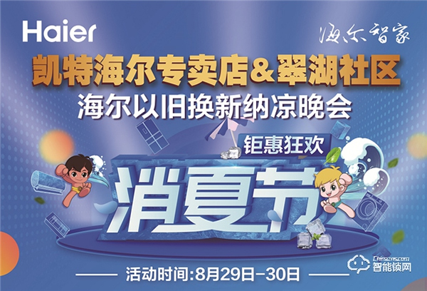 海爾智能門鎖鉅惠狂歡，勁爆好物Fun肆嗨！