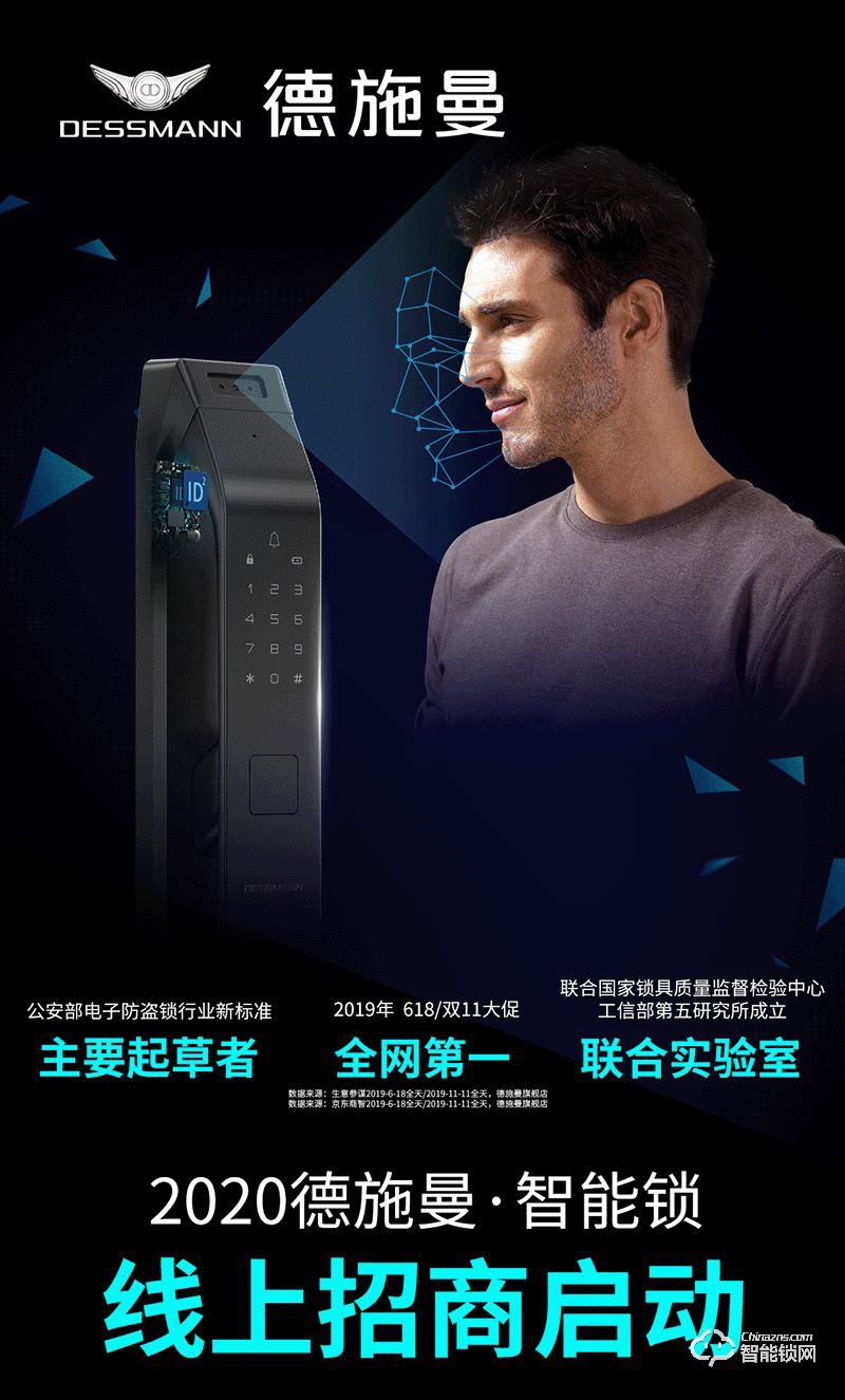 2020德施曼智能鎖，線上招商全面啟動(dòng)！