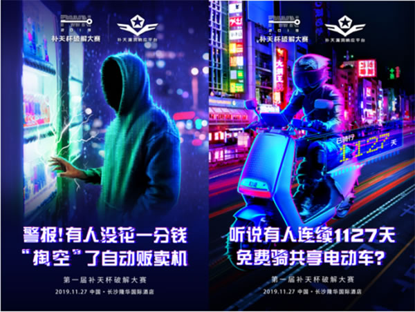 20分鐘破解智能門鎖、共享電動(dòng)車？補(bǔ)天杯大賽賽程先睹為快