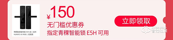 金秋狂歡購，華為錢包攜手青稞智能鎖發(fā)福利啦！