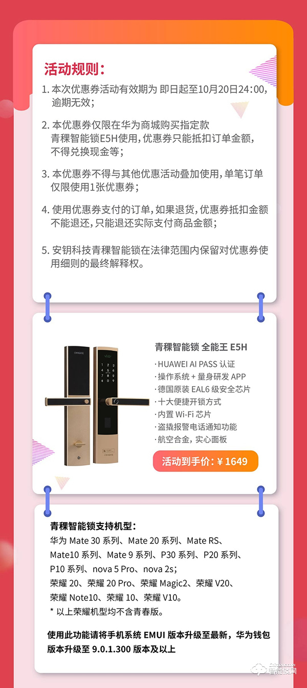 金秋狂歡購，華為錢包攜手青稞智能鎖發(fā)福利啦！