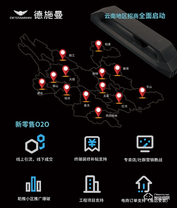 德施曼智能鎖云南新零售招商會(huì)盛大開(kāi)啟，10月18日與您相約春城昆明！