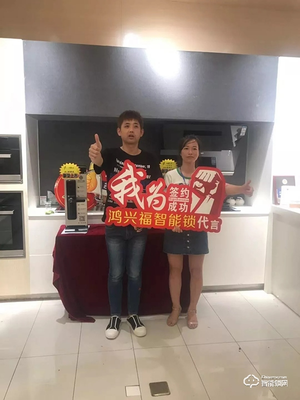熱烈慶祝鴻興福智能鎖邵陽(yáng)市場(chǎng)活動(dòng)完美收官