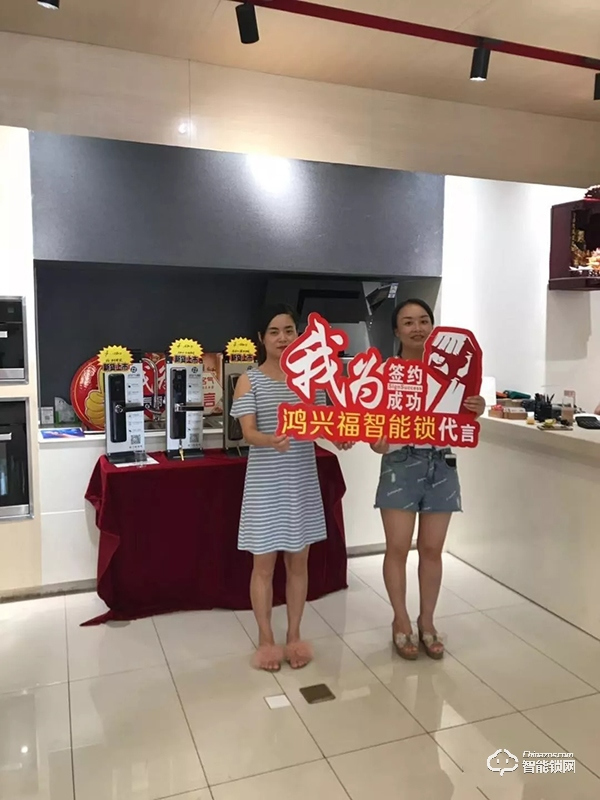熱烈慶祝鴻興福智能鎖邵陽(yáng)市場(chǎng)活動(dòng)完美收官