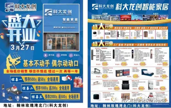 開店捷報 | 科大龍創(chuàng)·智能家居（鐵嶺旗艦店）隆重開業(yè)！