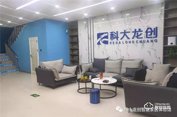 科大龍創(chuàng)·智能家居（鐵嶺旗艦店）揚(yáng)帆起航