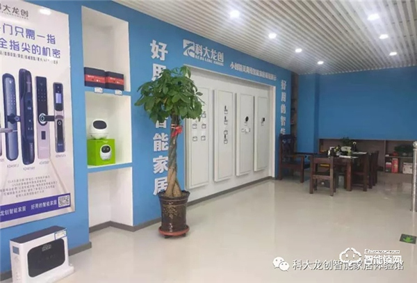 科大龍創(chuàng)·智能家居（鐵嶺旗艦店）揚(yáng)帆起航