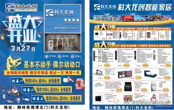 科大龍創(chuàng)·智能家居（鐵嶺旗艦店）揚(yáng)帆起航