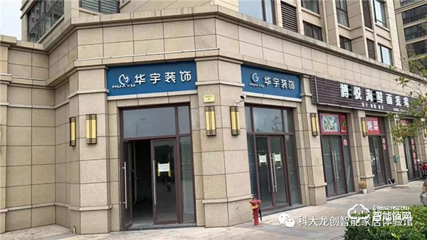 熱烈祝賀“科大龍創(chuàng)智能家居（浙江嵊州店）310盛大開業(yè)”