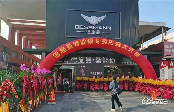智能鎖行業(yè)首家 德施曼超級體驗店盛大開業(yè)，大品牌、強體驗的智能鎖零售新時代來臨！
