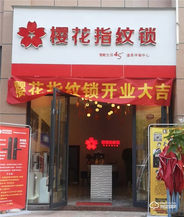 新店報(bào)到 | 櫻花智能鎖迎來數(shù)家新成員