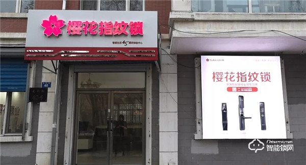 新店報(bào)到 | 櫻花智能鎖迎來數(shù)家新成員
