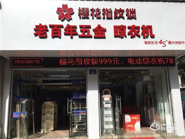 新店報(bào)到 | 櫻花智能鎖迎來數(shù)家新成員