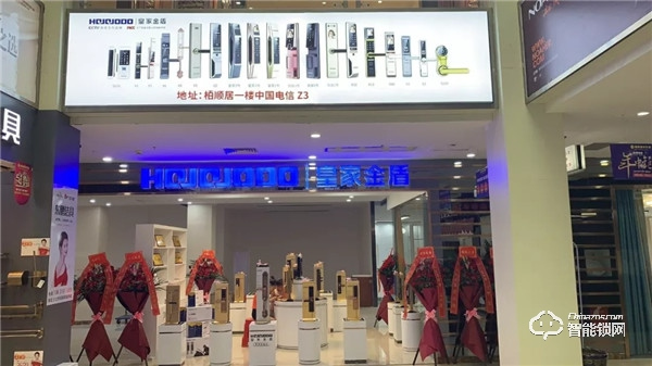 皇家金盾智能鎖強勢入駐惠州栢順居，共話智能家居大前景