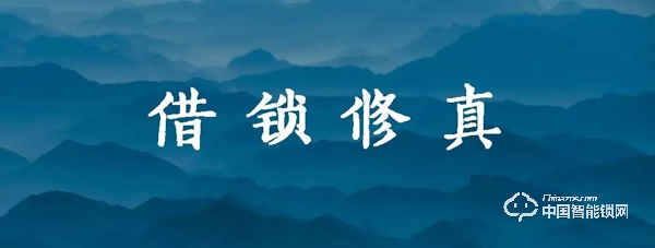 專訪鹿客代理商王建忠 | 借鎖修真，讓個人與團隊共同成長