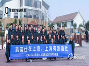 專訪凱迪仕代理商尹志強(qiáng) | 去創(chuàng)新、思變、實(shí)踐，你才有成功的可能