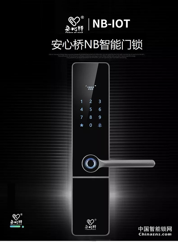 【智能鎖】安心橋NBiot智能門鎖A8-188合約鎖