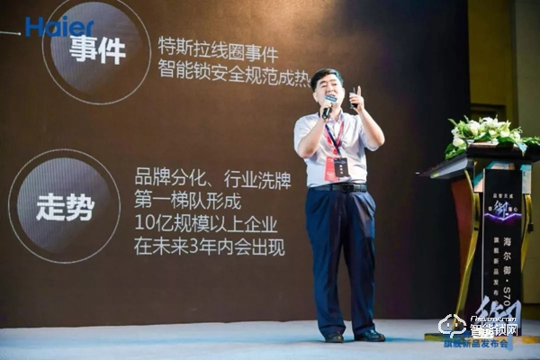 海爾御S?70智能門鎖盛大發(fā)布，重新定義未來居家安全