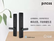 華為生態(tài)鏈智能鎖品多Pintos將亮相建博會(huì)，亮點(diǎn)提前曝光