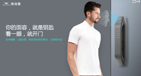 刷臉時(shí)代真的來了？德施曼小嘀R5人臉識(shí)別智能鎖告訴你
