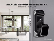 不只是高顏值！超人推拉式智能門鎖T1，正式上線！