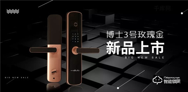新品上市：博士3號智能鎖，為智能而來