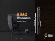 新產(chǎn)品丨樂肯智能鎖6633，為智能全自動而來