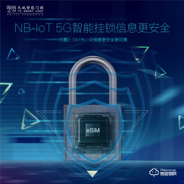 黑科技 || 天誠(chéng)重磅發(fā)布NB-IoT 5G智能掛鎖