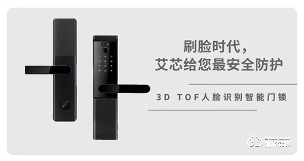 全球首款！艾芯智能成功發(fā)布高性能可量產(chǎn)3D TOF人臉識別智能門鎖