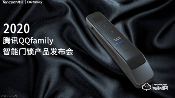 萬人矚目 隆重出場 | QQfamily智能門鎖正式發(fā)布！