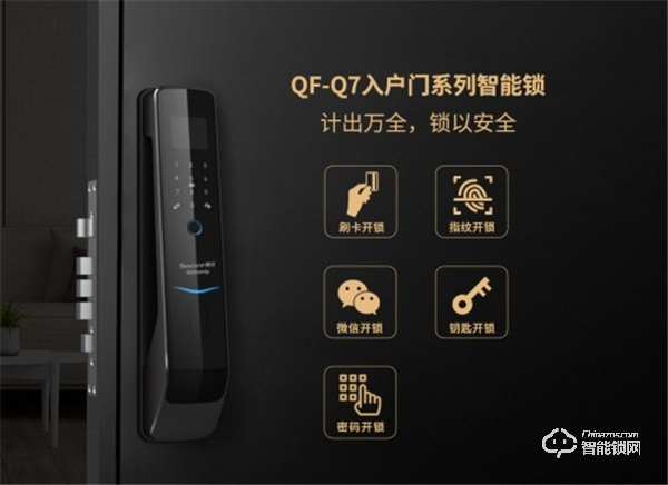 萬人矚目 隆重出場 | QQfamily智能門鎖正式發(fā)布！