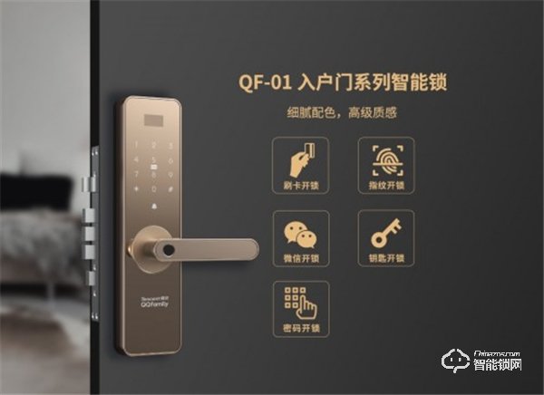 萬人矚目 隆重出場 | QQfamily智能門鎖正式發(fā)布！