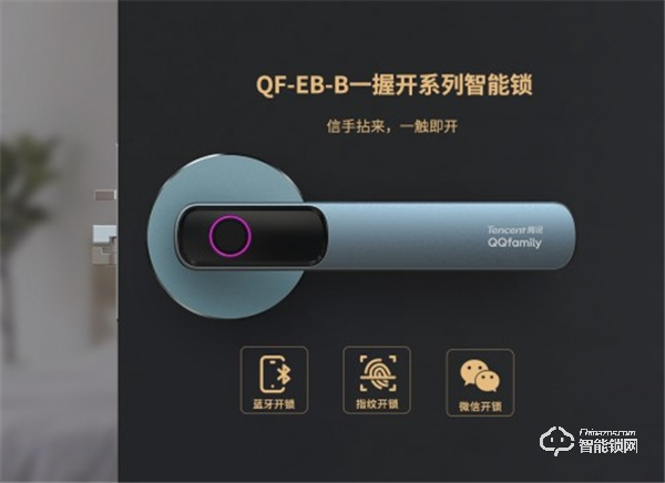 萬人矚目 隆重出場 | QQfamily智能門鎖正式發(fā)布！