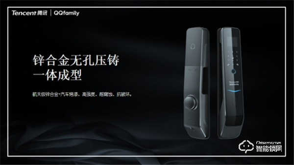 萬人矚目 隆重出場 | QQfamily智能門鎖正式發(fā)布！