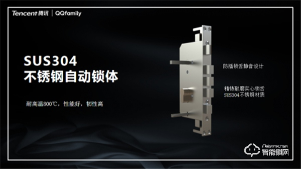 萬人矚目 隆重出場 | QQfamily智能門鎖正式發(fā)布！