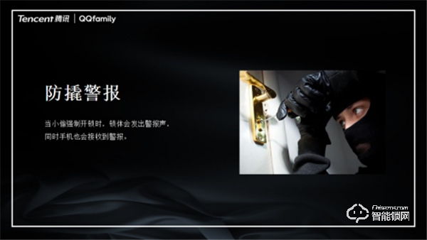 萬人矚目 隆重出場 | QQfamily智能門鎖正式發(fā)布！
