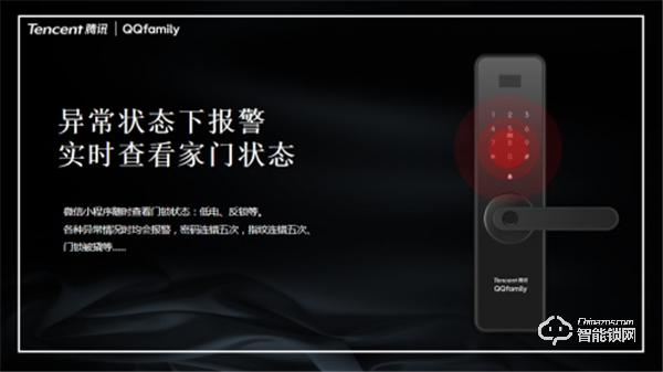萬人矚目 隆重出場 | QQfamily智能門鎖正式發(fā)布！