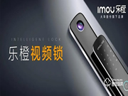 樂橙V8視頻鎖：開通云存儲功能，140°超大廣角畫面覆蓋